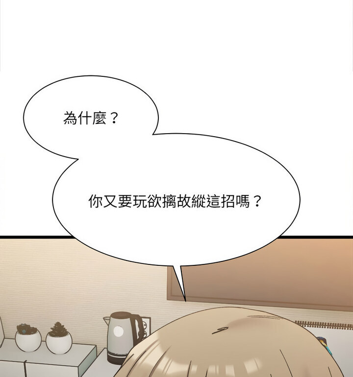 超微妙关係 第10話 韩漫图片129