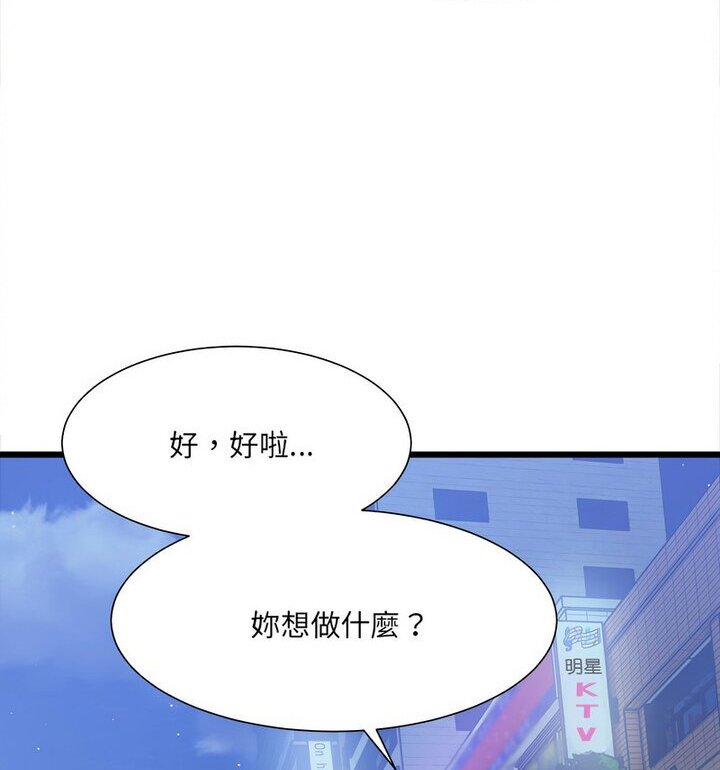 超微妙关係 第10話 韩漫图片84
