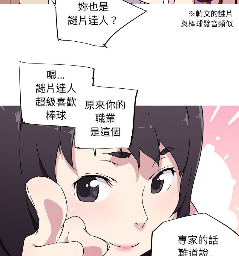 我的梦幻女友 第7話 韩漫图片16
