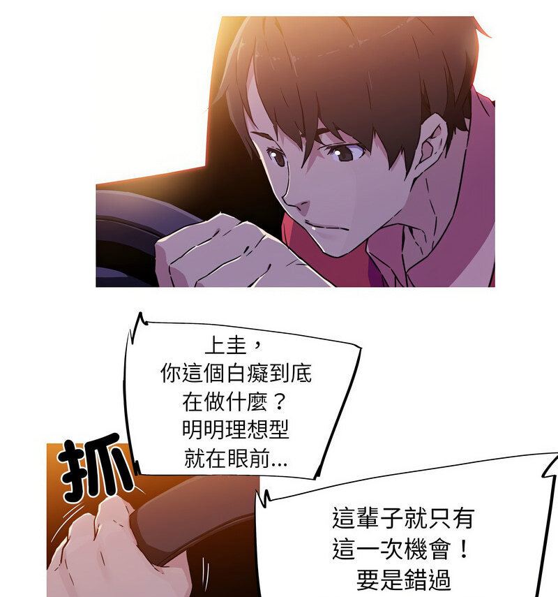 我的梦幻女友 第7話 韩漫图片31