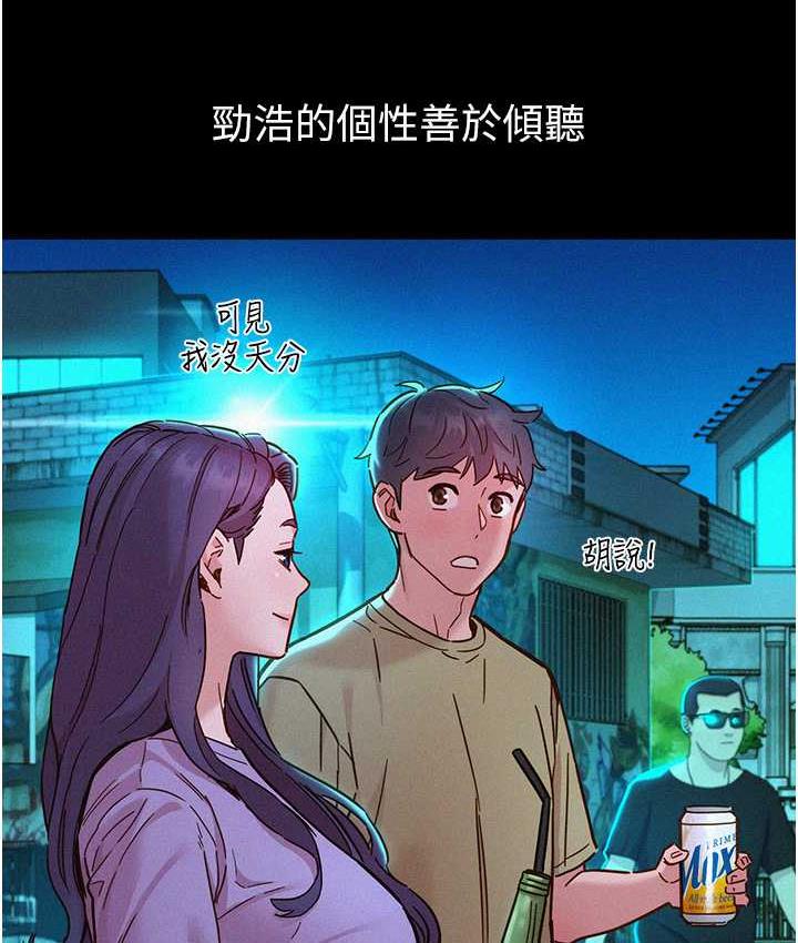 韩漫H漫画 友情万睡  - 点击阅读 第84话-你只把我当炮友吗? 19