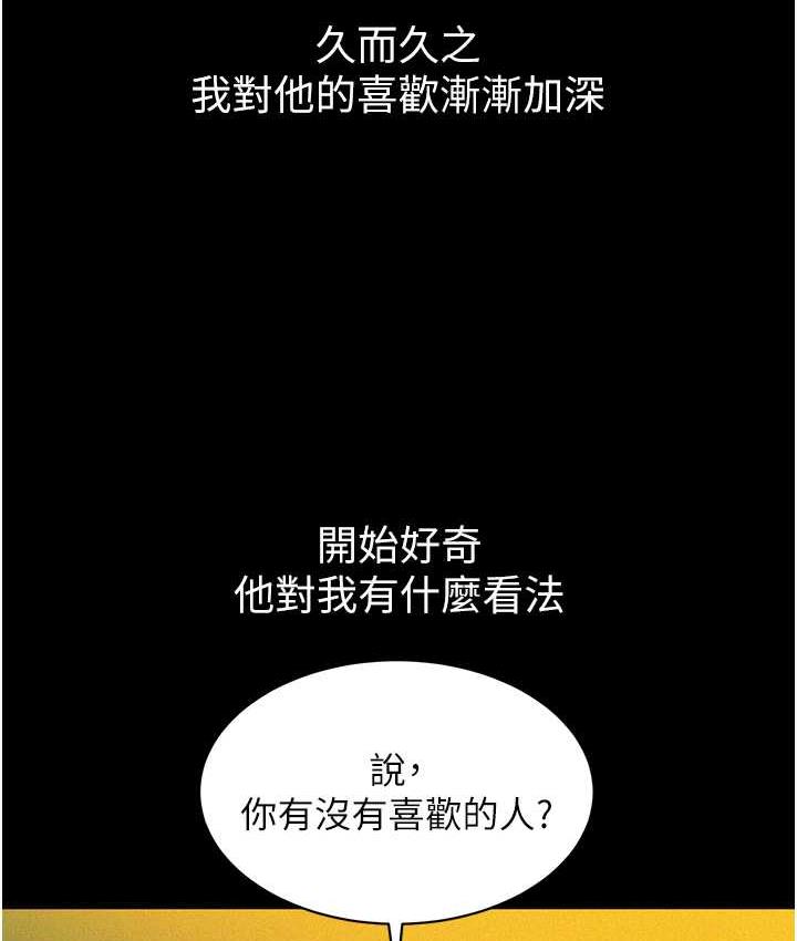 韩漫H漫画 友情万睡  - 点击阅读 第84话-你只把我当炮友吗? 22