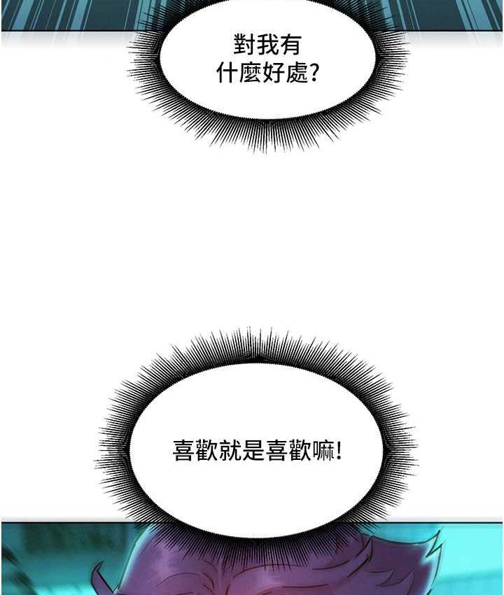 韩漫H漫画 友情万睡  - 点击阅读 第84话-你只把我当炮友吗? 77