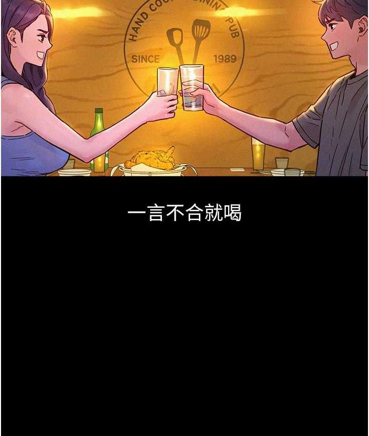 韩漫H漫画 友情万睡  - 点击阅读 第84话-你只把我当炮友吗? 18