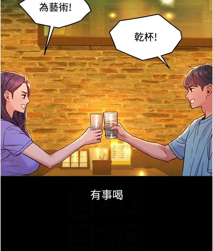 韩漫H漫画 友情万睡  - 点击阅读 第84话-你只把我当炮友吗? 15