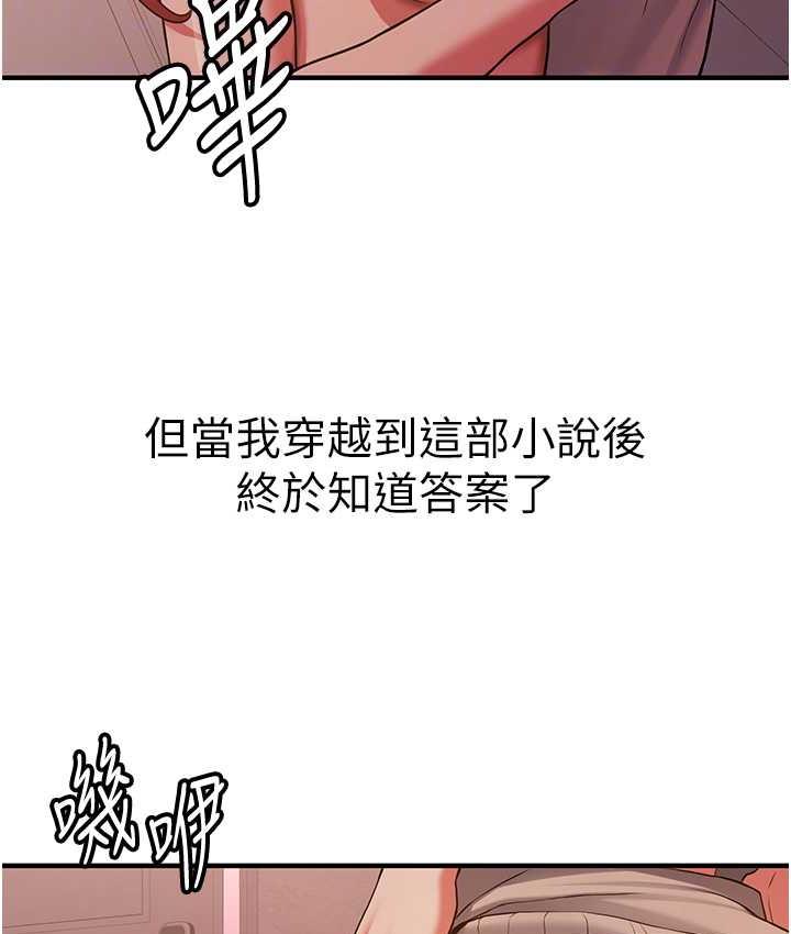 韩漫H漫画 抢女友速成班  - 点击阅读 第44话-你真的要我分手? 33