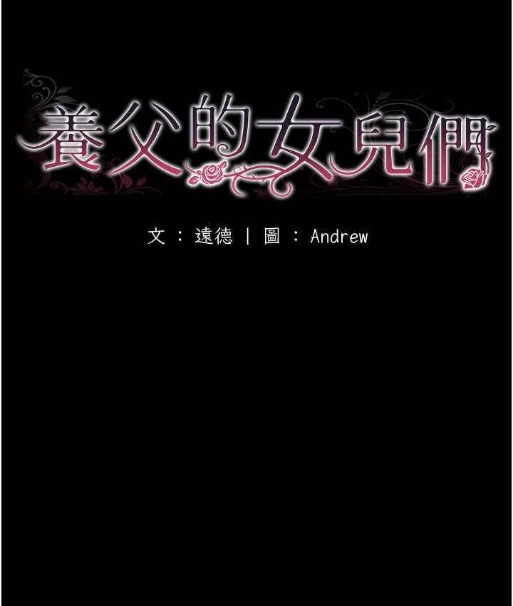 韩漫H漫画 养父的女儿们  - 点击阅读 第35话-和我单独相处很不自在吗? 11