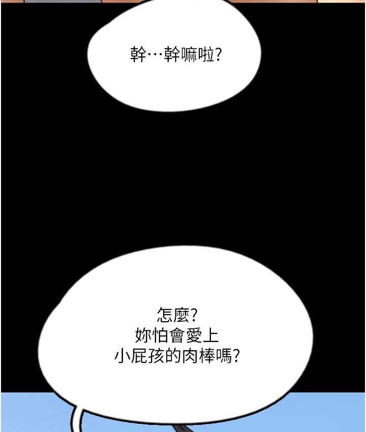 韩漫H漫画 养父的女儿们  - 点击阅读 第35话-和我单独相处很不自在吗? 121