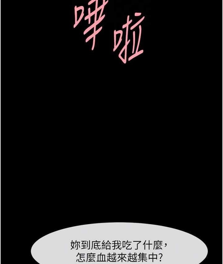炸裂吧!巨棒 第30話-附身後久違的開葷 韩漫图片97