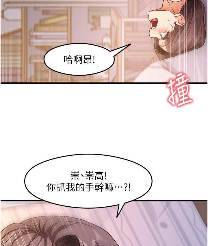 尻试之神学习法 第12話-兩腿間湧動的慾望 韩漫图片123