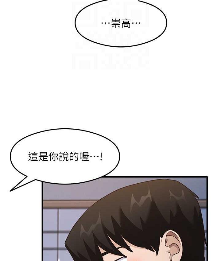 尻试之神学习法 第12話-兩腿間湧動的慾望 韩漫图片56