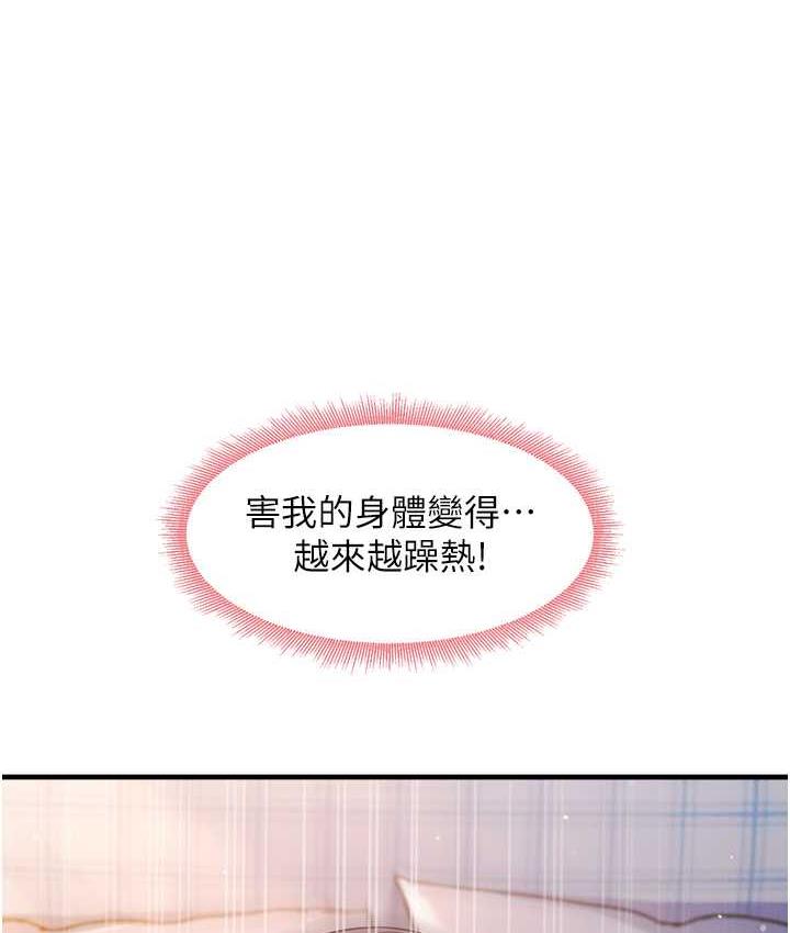 尻试之神学习法 第12話-兩腿間湧動的慾望 韩漫图片9