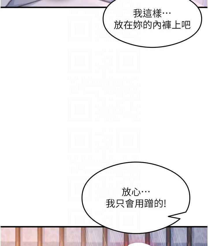 尻试之神学习法 第12話-兩腿間湧動的慾望 韩漫图片18