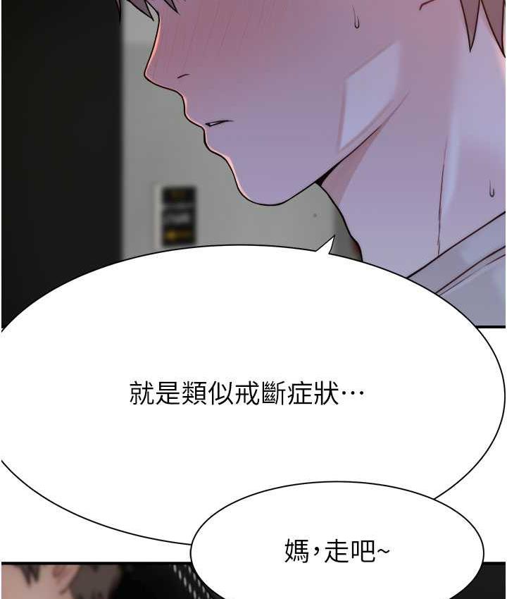 韩漫H漫画 继母的香味  - 点击阅读 第52话-我们偷偷来好不好? 149