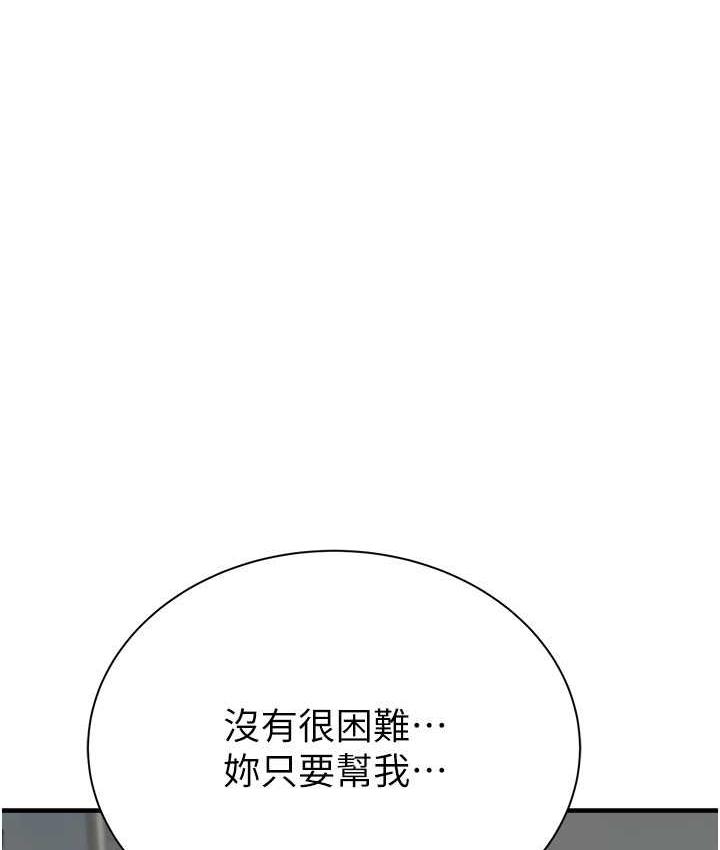 韩漫H漫画 继母的香味  - 点击阅读 第52话-我们偷偷来好不好? 74