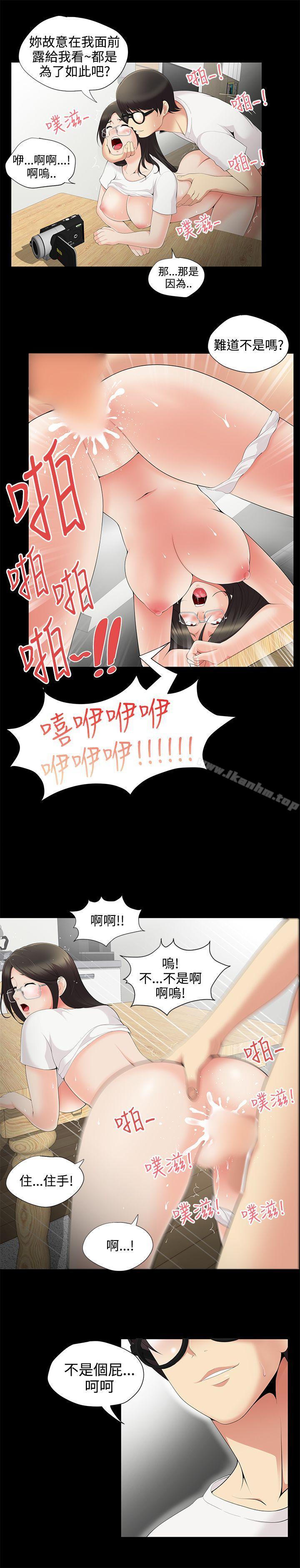 無法自拔的口紅膠 在线观看 第3話 漫画图片13