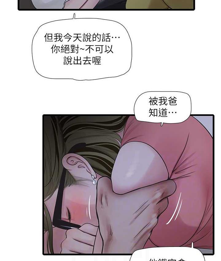 韩漫H漫画 水电工日誌  - 点击阅读 第43话-想悔婚?我帮妳 79