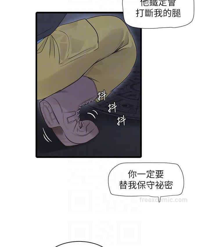 韩漫H漫画 水电工日誌  - 点击阅读 第43话-想悔婚?我帮妳 80