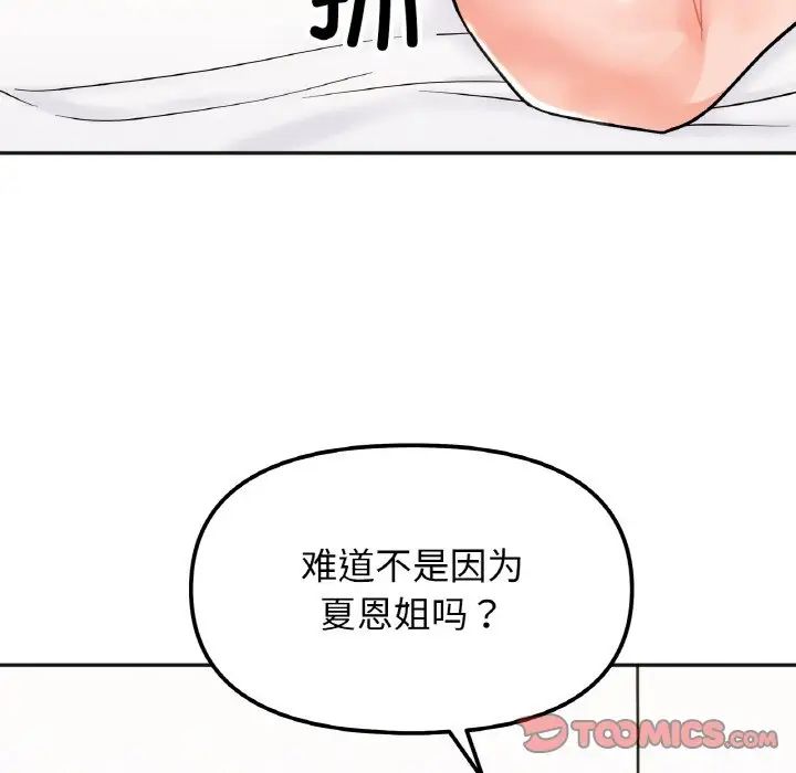 她才不是我姊姊 在线观看 第21話 漫画图片111