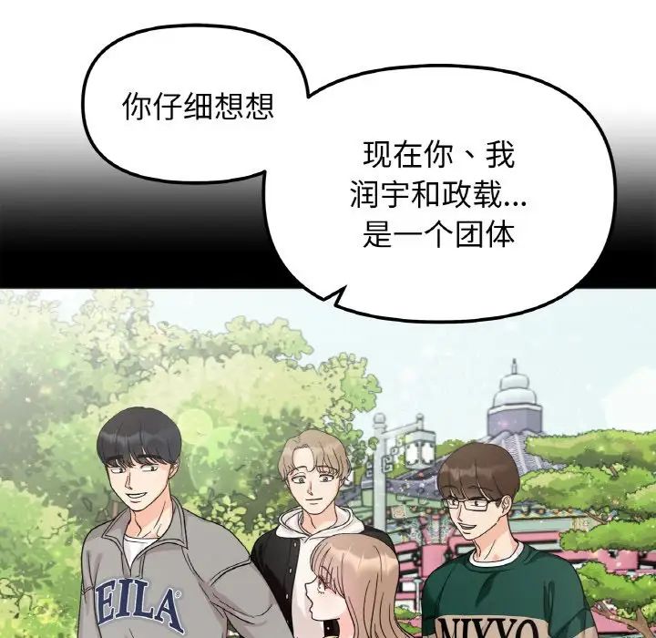 她才不是我姊姊 在线观看 第21話 漫画图片104