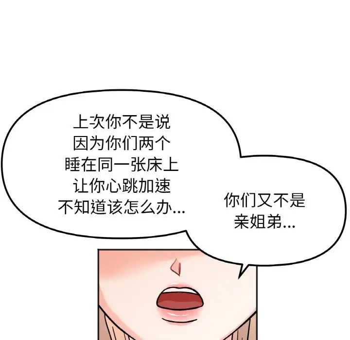 她才不是我姊姊 在线观看 第21話 漫画图片113