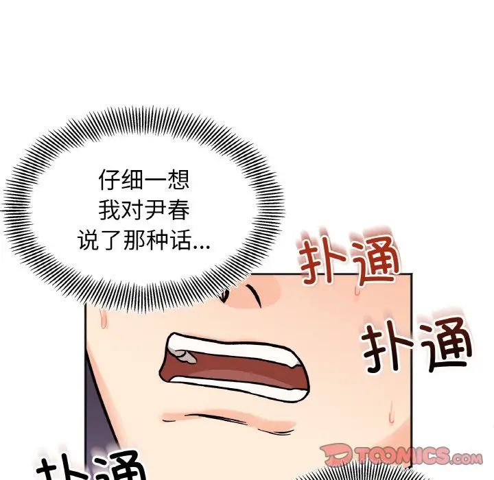 她才不是我姊姊 在线观看 第21話 漫画图片126