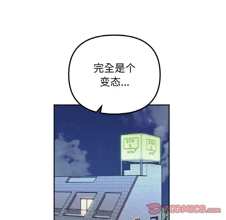 她才不是我姊姊 在线观看 第21話 漫画图片72