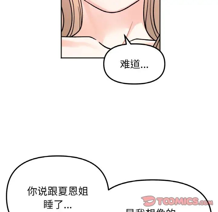 她才不是我姊姊 在线观看 第21話 漫画图片114