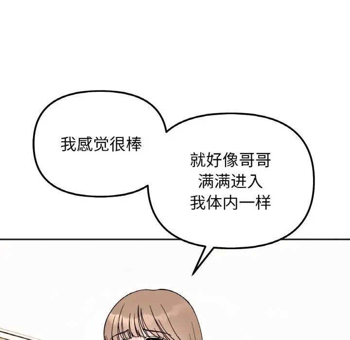 她才不是我姊姊 在线观看 第21話 漫画图片68