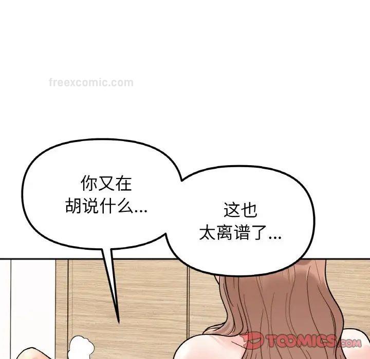 她才不是我姊姊 在线观看 第21話 漫画图片120