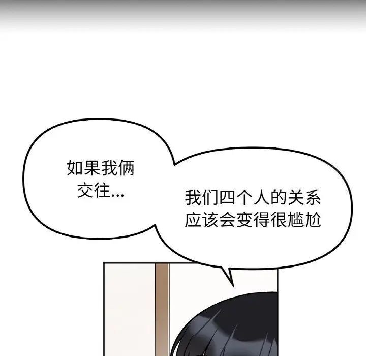 她才不是我姊姊 在线观看 第21話 漫画图片106