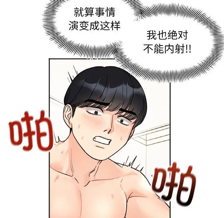 她才不是我姊姊 在线观看 第21話 漫画图片13