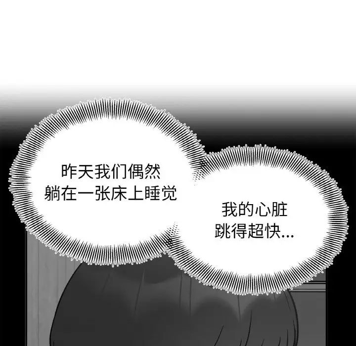 她才不是我姊姊 在线观看 第21話 漫画图片124