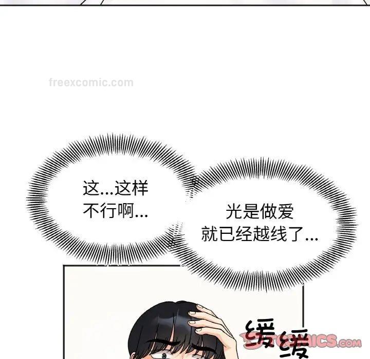 她才不是我姊姊 在线观看 第21話 漫画图片60