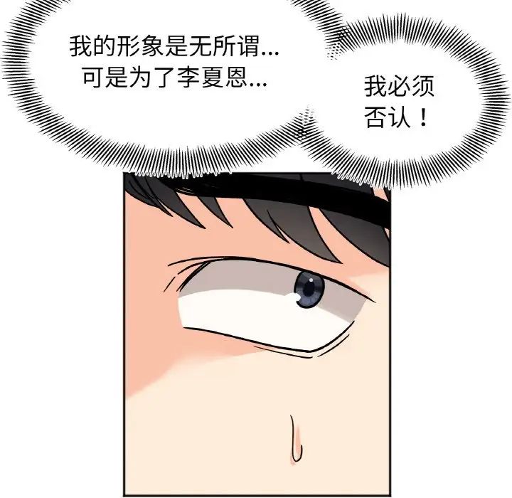 她才不是我姊姊 在线观看 第21話 漫画图片119