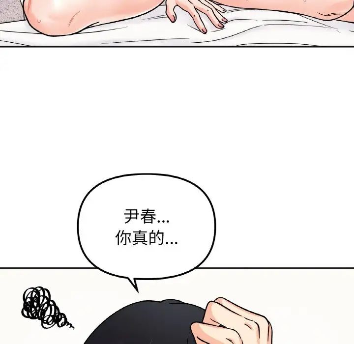 她才不是我姊姊 在线观看 第21話 漫画图片70