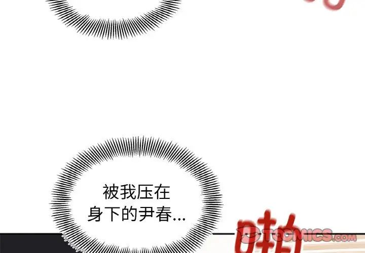 她才不是我姊姊 在线观看 第21話 漫画图片3