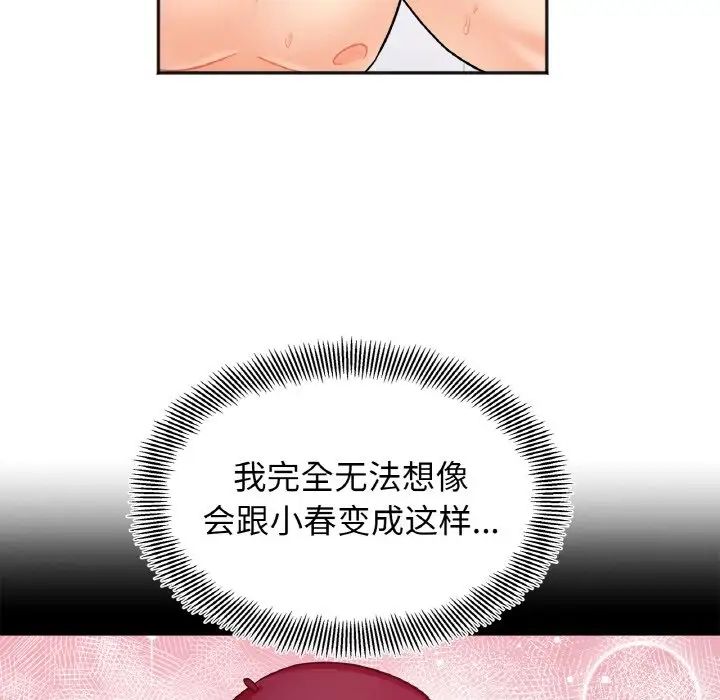 她才不是我姊姊 在线观看 第21話 漫画图片14