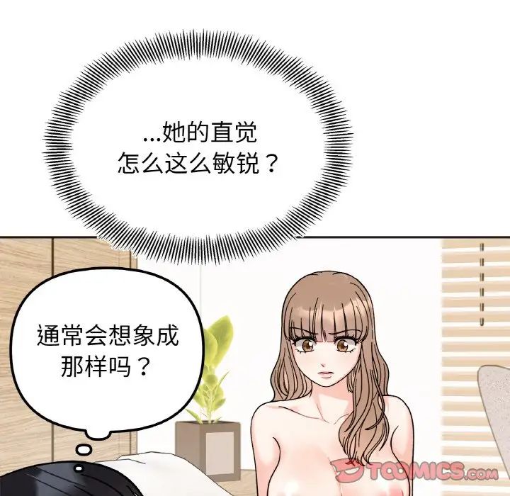 她才不是我姊姊 在线观看 第21話 漫画图片117