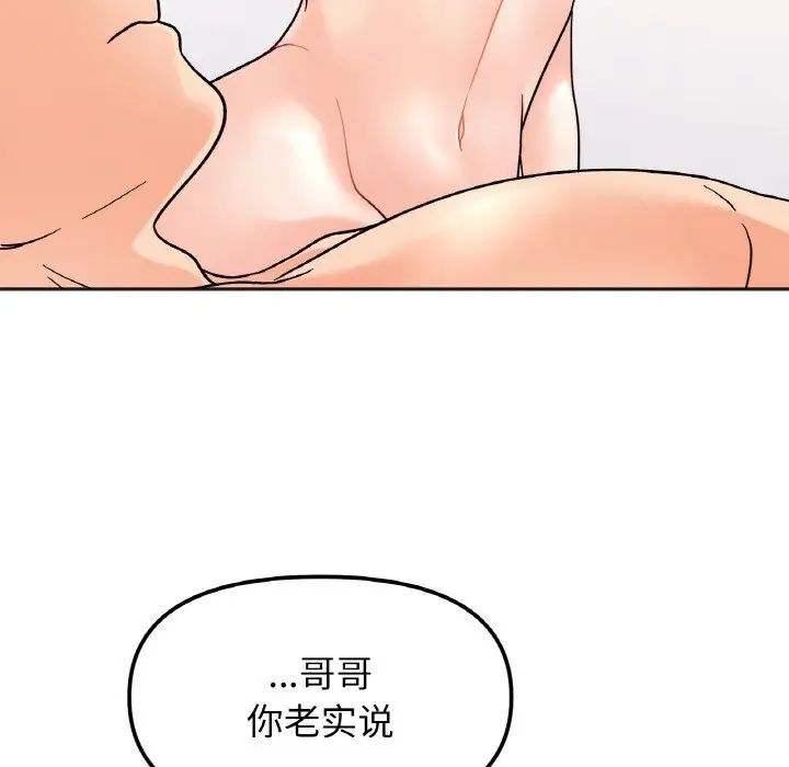 她才不是我姊姊 在线观看 第21話 漫画图片109