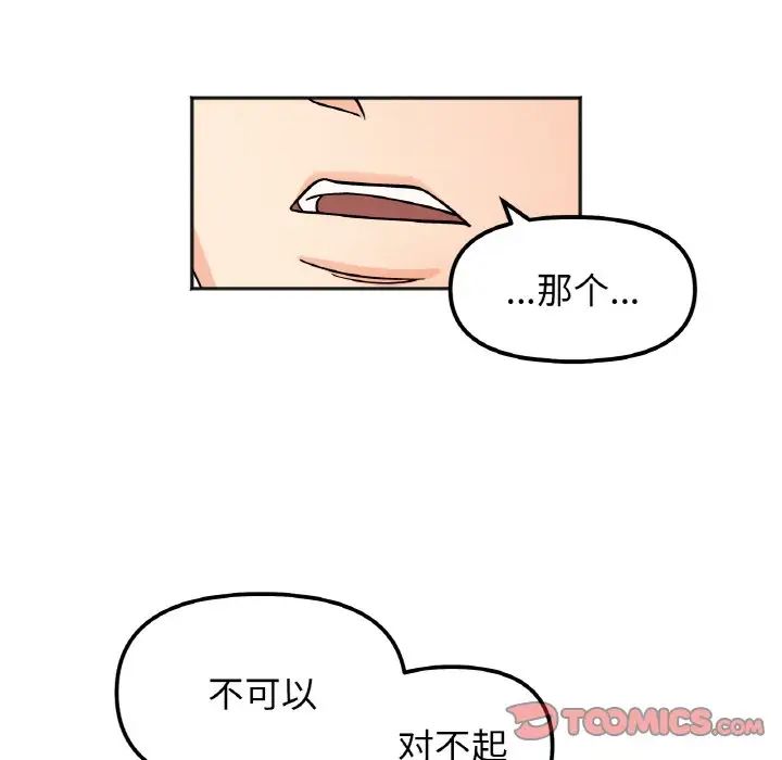 她才不是我姊姊 在线观看 第21話 漫画图片99