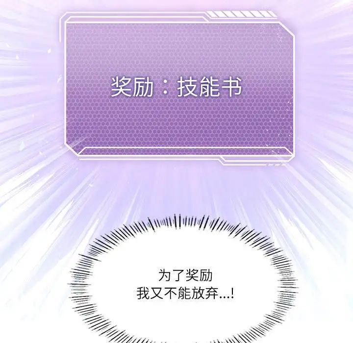 我靠升级逆袭成爲大师 第5話 韩漫图片73