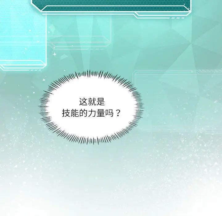我靠升级逆袭成爲大师 第5話 韩漫图片14