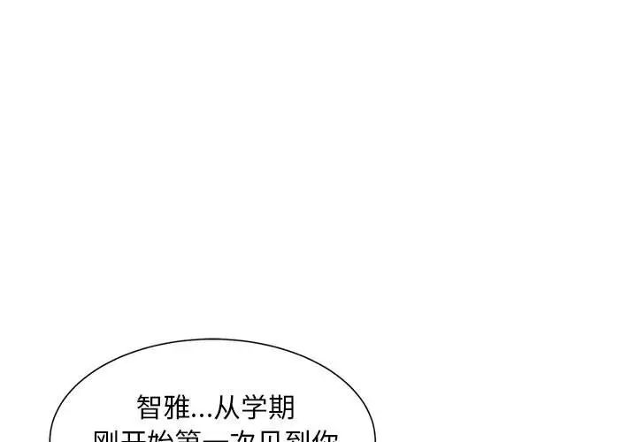 危險同學會 在线观看 第17話 漫画图片1