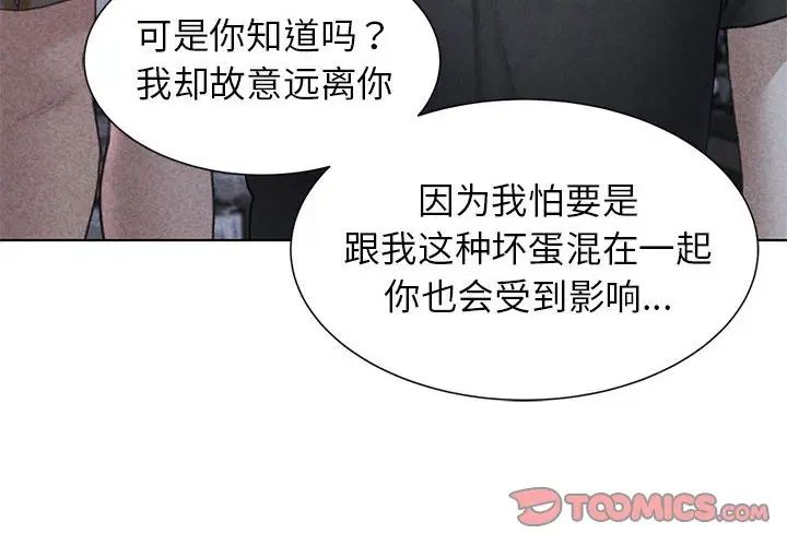 危險同學會 在线观看 第17話 漫画图片4