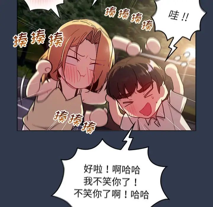 分組換換愛 在线观看 第109話 漫画图片74