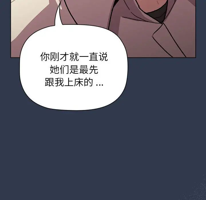 分組換換愛 在线观看 第109話 漫画图片158