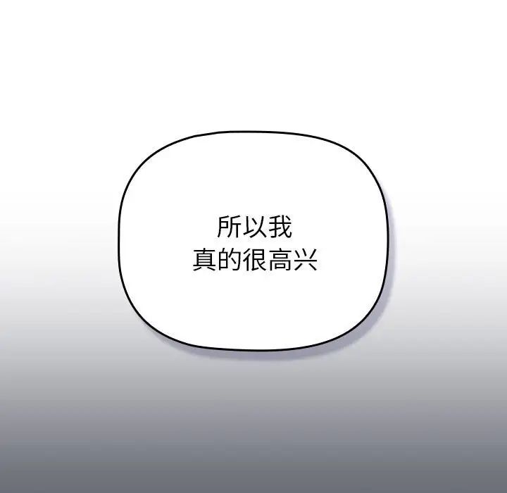 分组换换爱 第109話 韩漫图片113