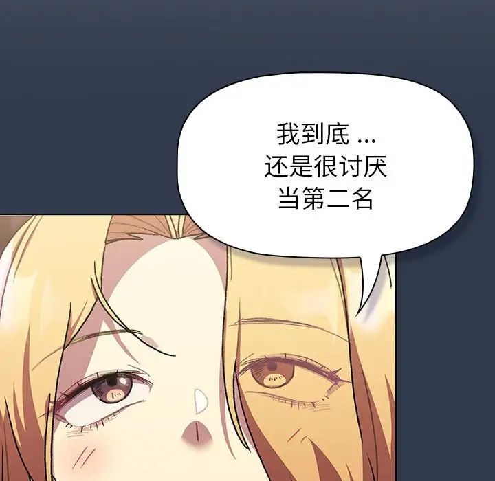 分組換換愛 在线观看 第109話 漫画图片121