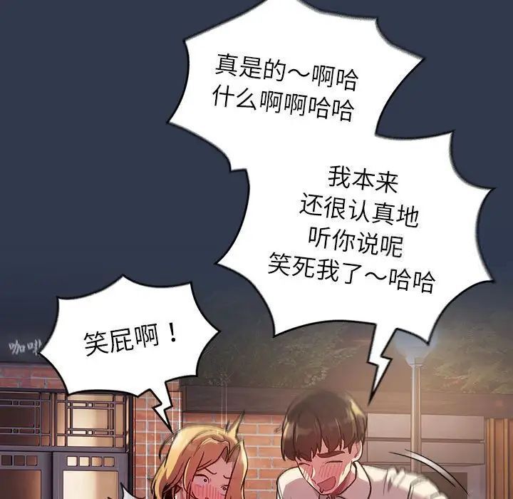 分組換換愛 在线观看 第109話 漫画图片63